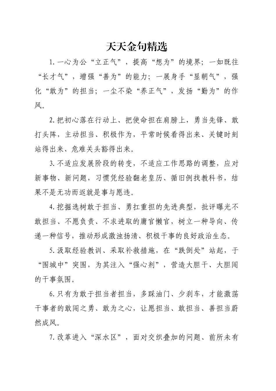 天天金句精选（2024年11月28日）_第1页