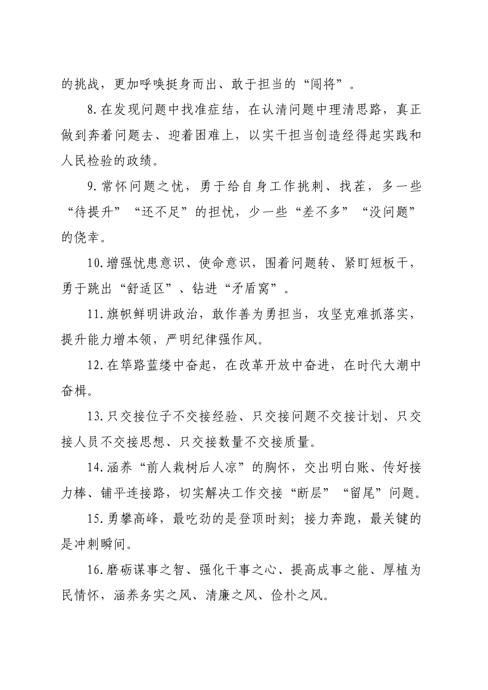 天天金句精选（2024年11月28日）_第2页