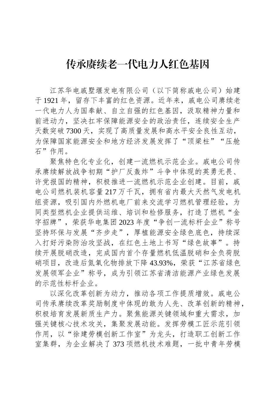 传承赓续老一代电力人红色基因_第1页