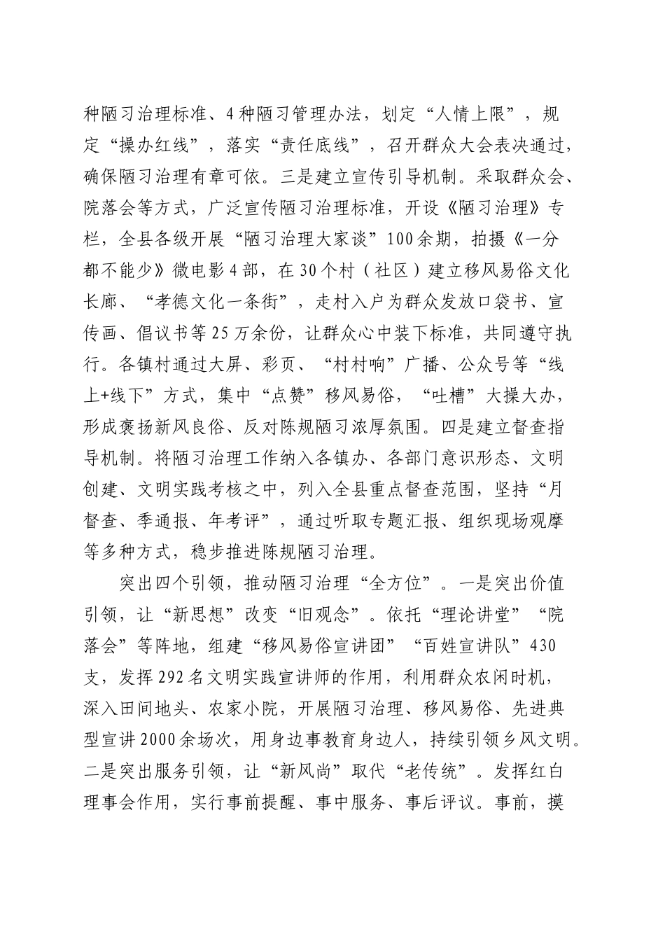 在全市推进乡风文明建设暨移风易俗专项整治工作推进会上的交流发言_第2页