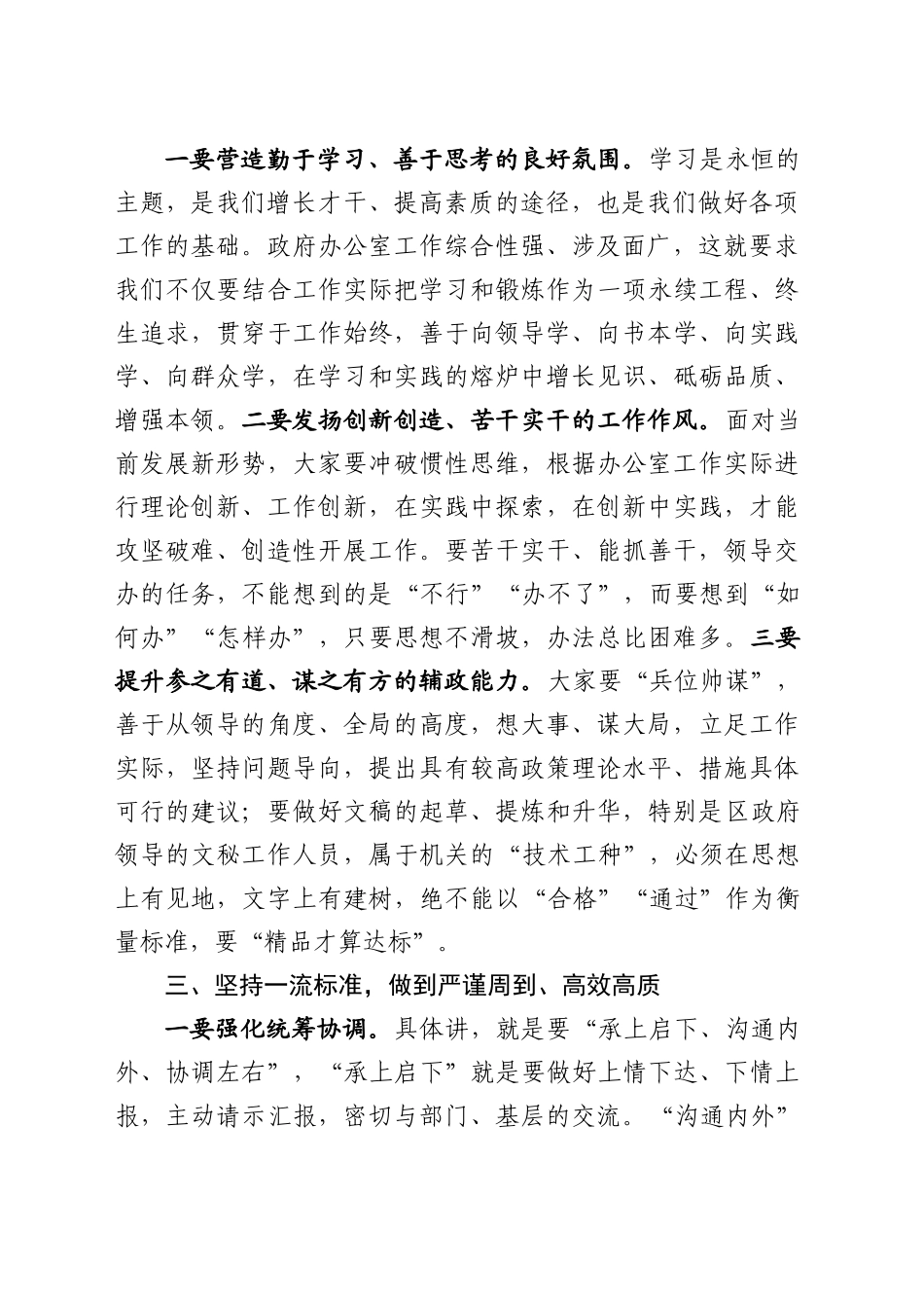 如何做好办公室工作_第2页