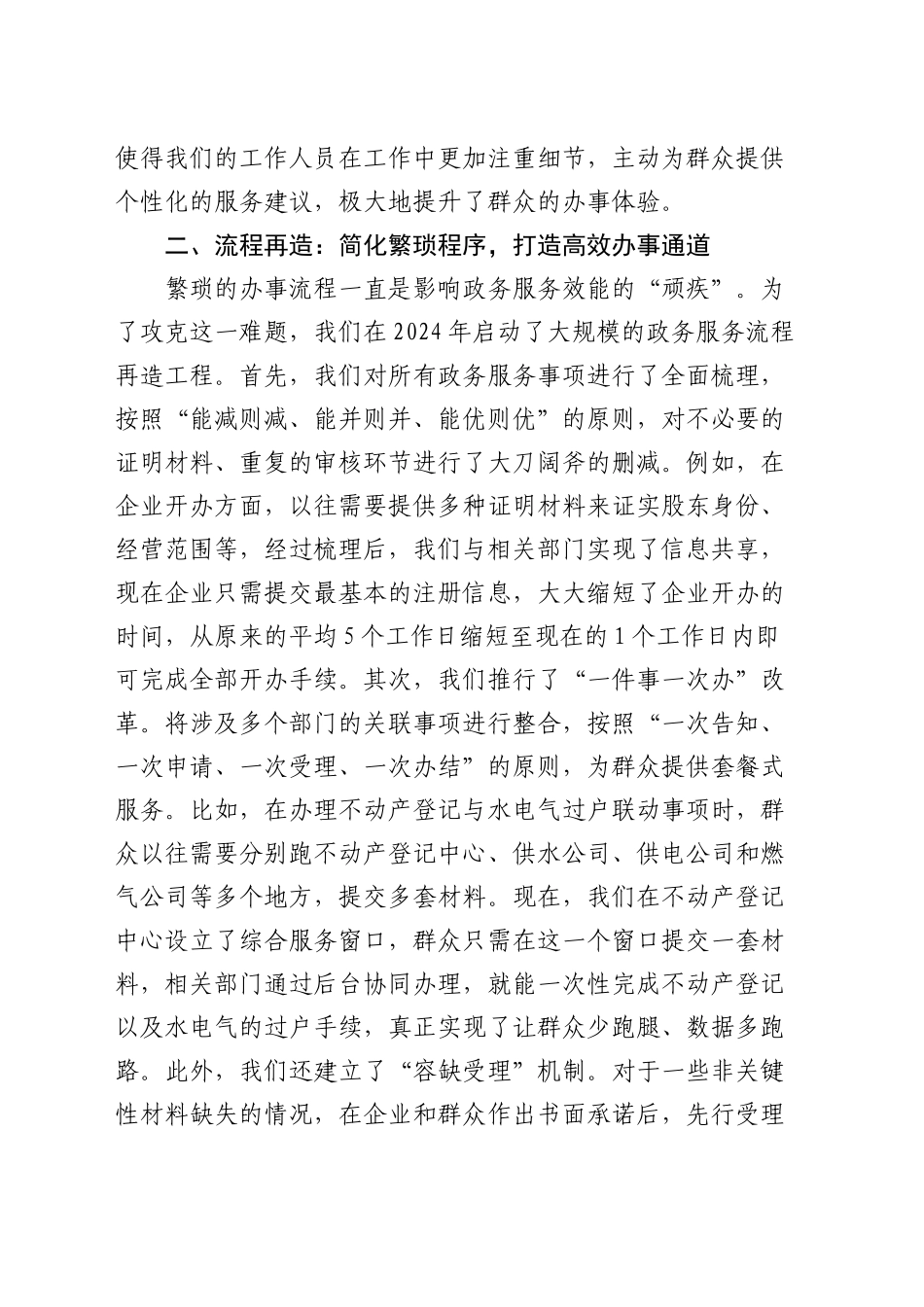 在全市政务服务效能提升工作经验交流会上的发言_第2页
