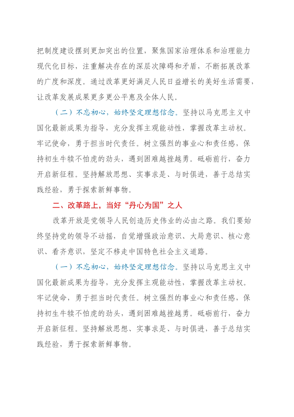 学习二十届三中全会精神研讨会上的发言_第2页
