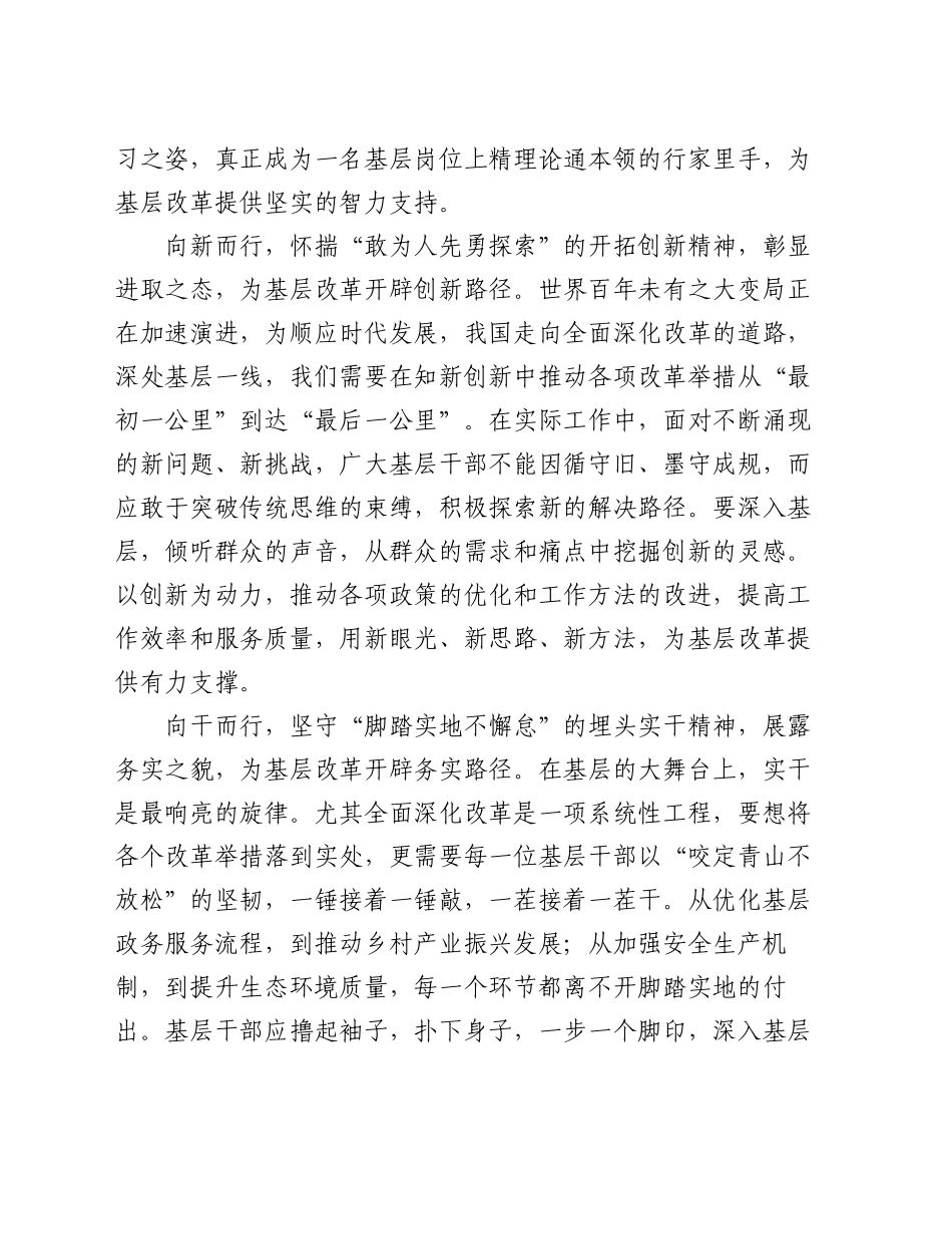 学习省部级主要领导干部学习贯彻党的二十届三中全会精神专题研讨班重要讲话精神研讨发言_第2页