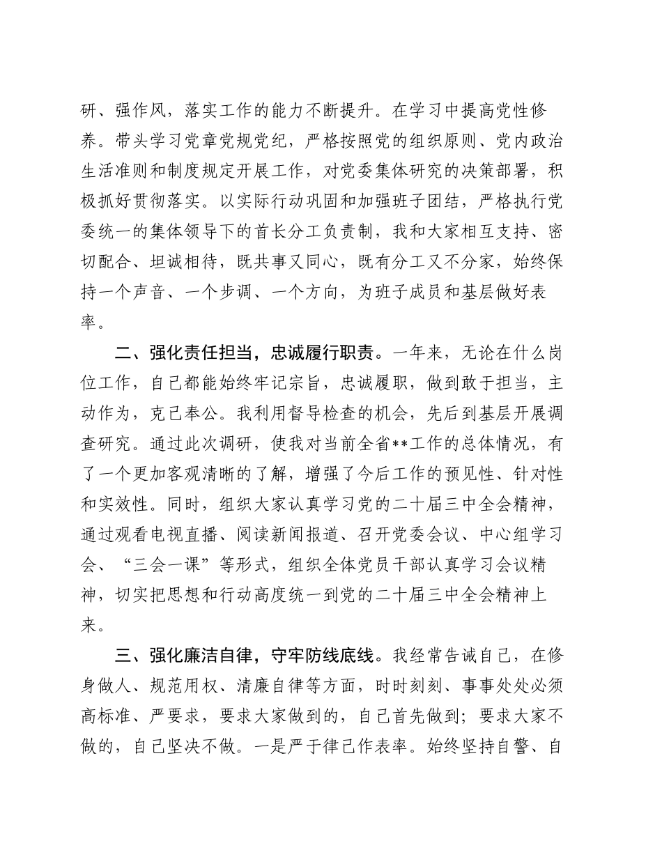 党委书记述职述责述廉报告_第2页