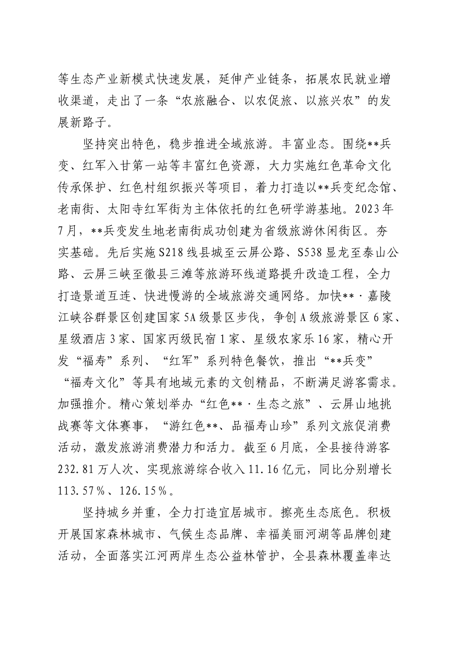 在全市文化和旅游工作推进会上的汇报发言_第2页