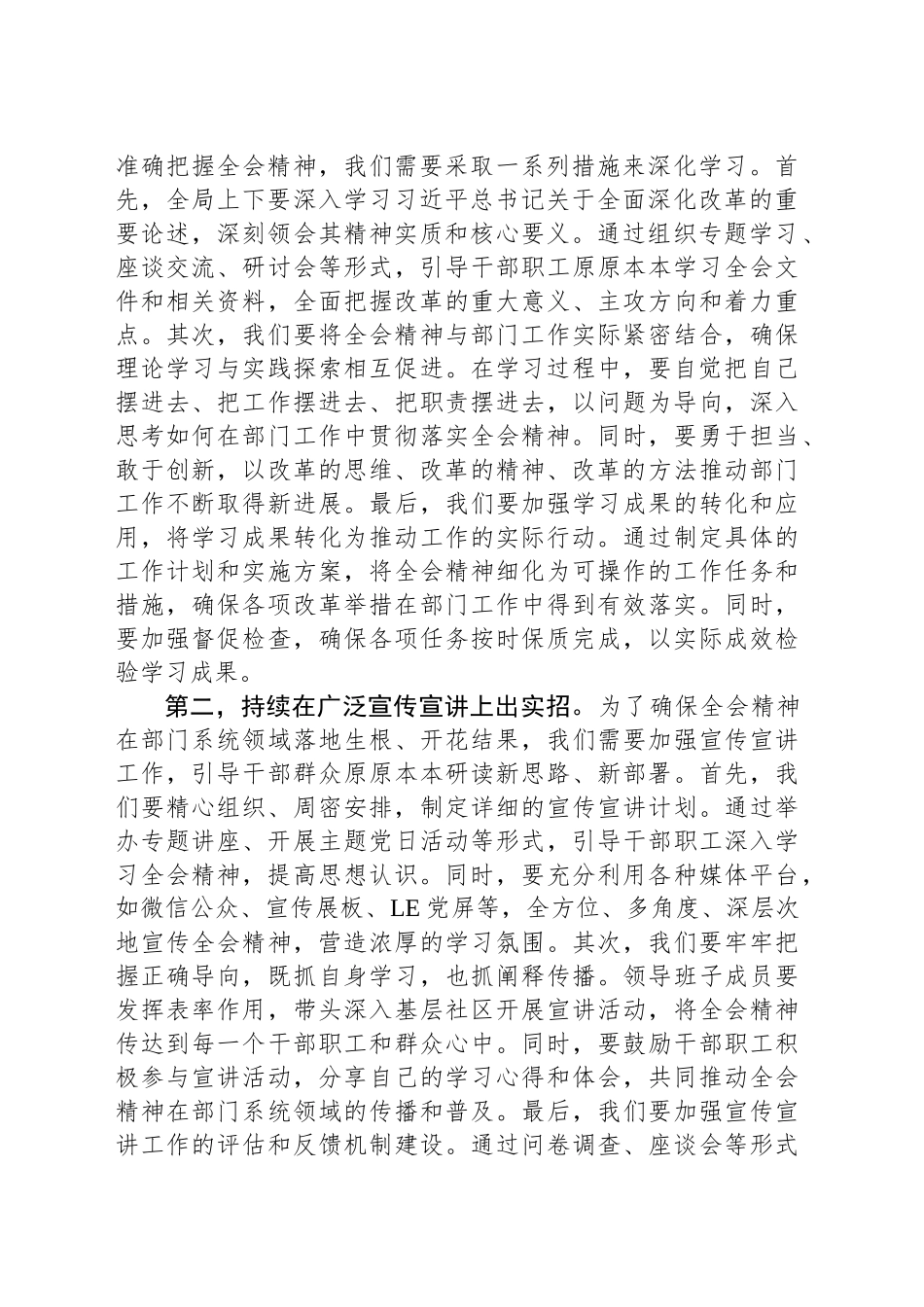 党委（党组）理论学习中心组集中学习党的二十届三中全会精神发言提纲_第2页