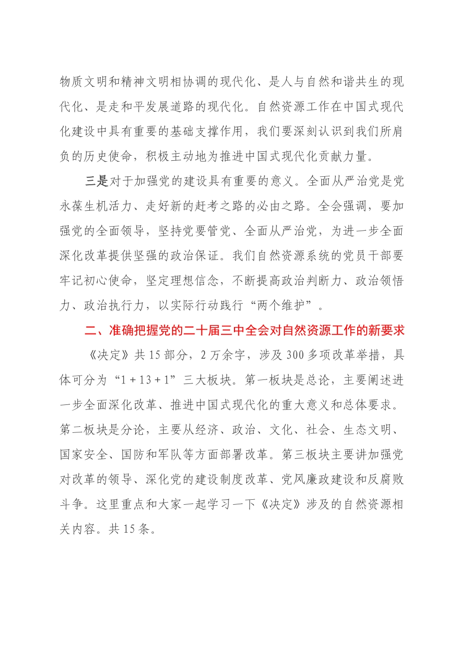 学习贯彻党的二十届三中全会精神交流研讨会主持讲话_第2页