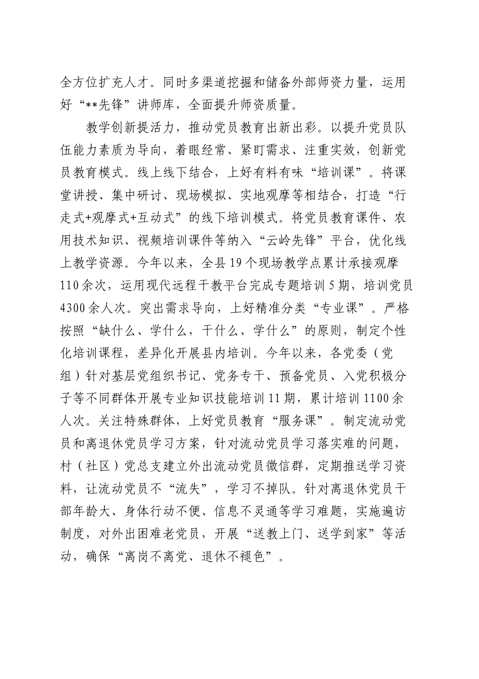 在全市新时代党员教育工作推进会上的汇报发言_第2页