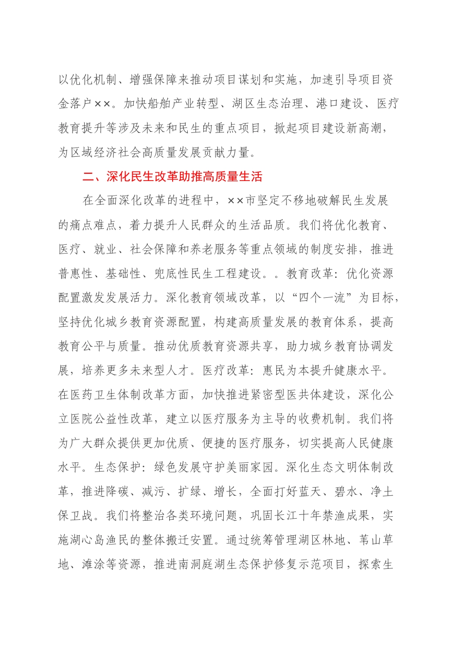 学习贯彻党的二十届三中全会精神工作情况汇报_第2页