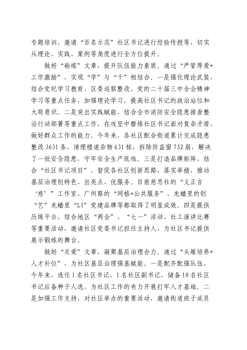 在全市村党组织书记队伍建设专项推进会上的汇报发言_第2页