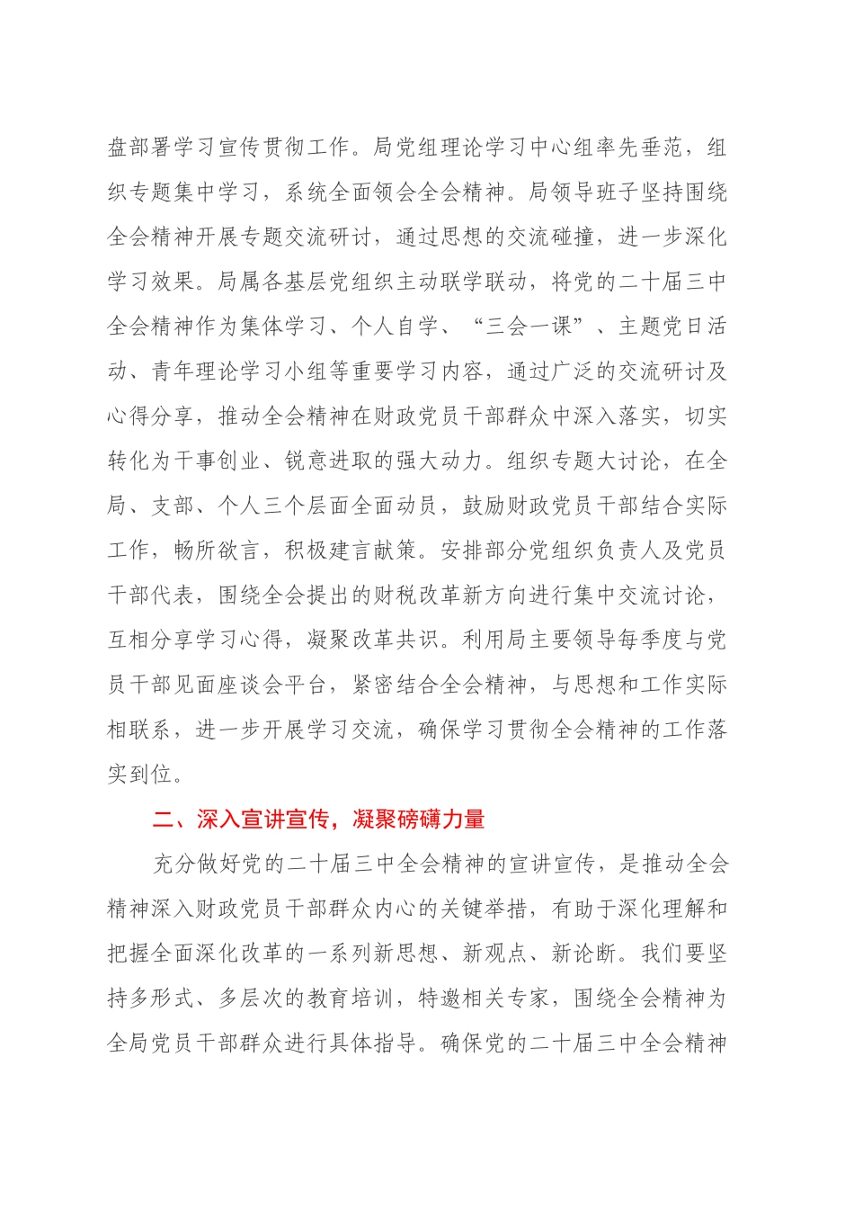 学习贯彻党的二十届三中全会精神工作情况汇报（2）_第2页