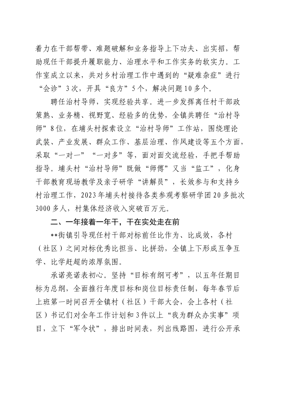 在全市村级干部管理使用推进会上的汇报发言_第2页