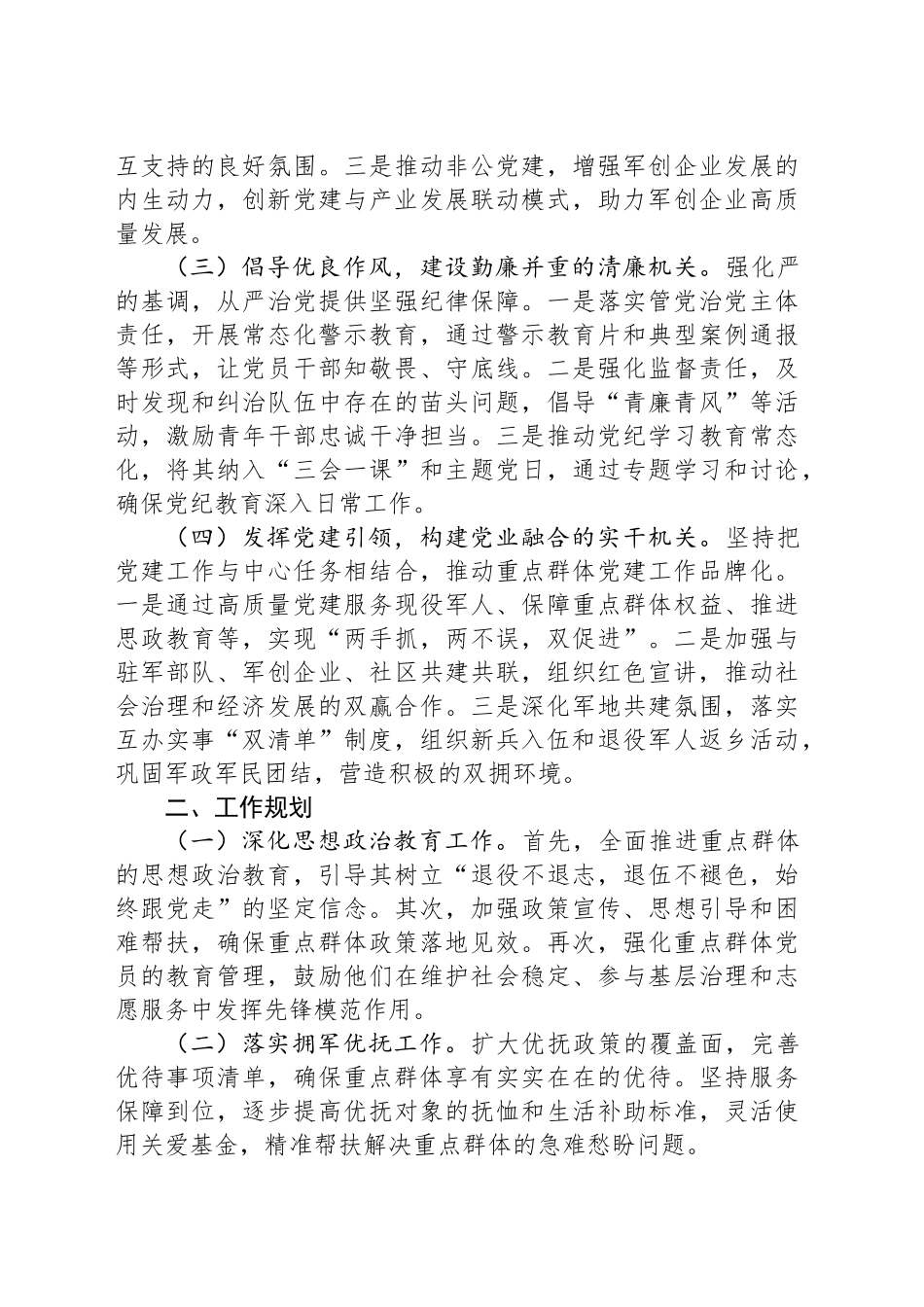 党组书记2024年述职述廉述党建工作报告_第2页
