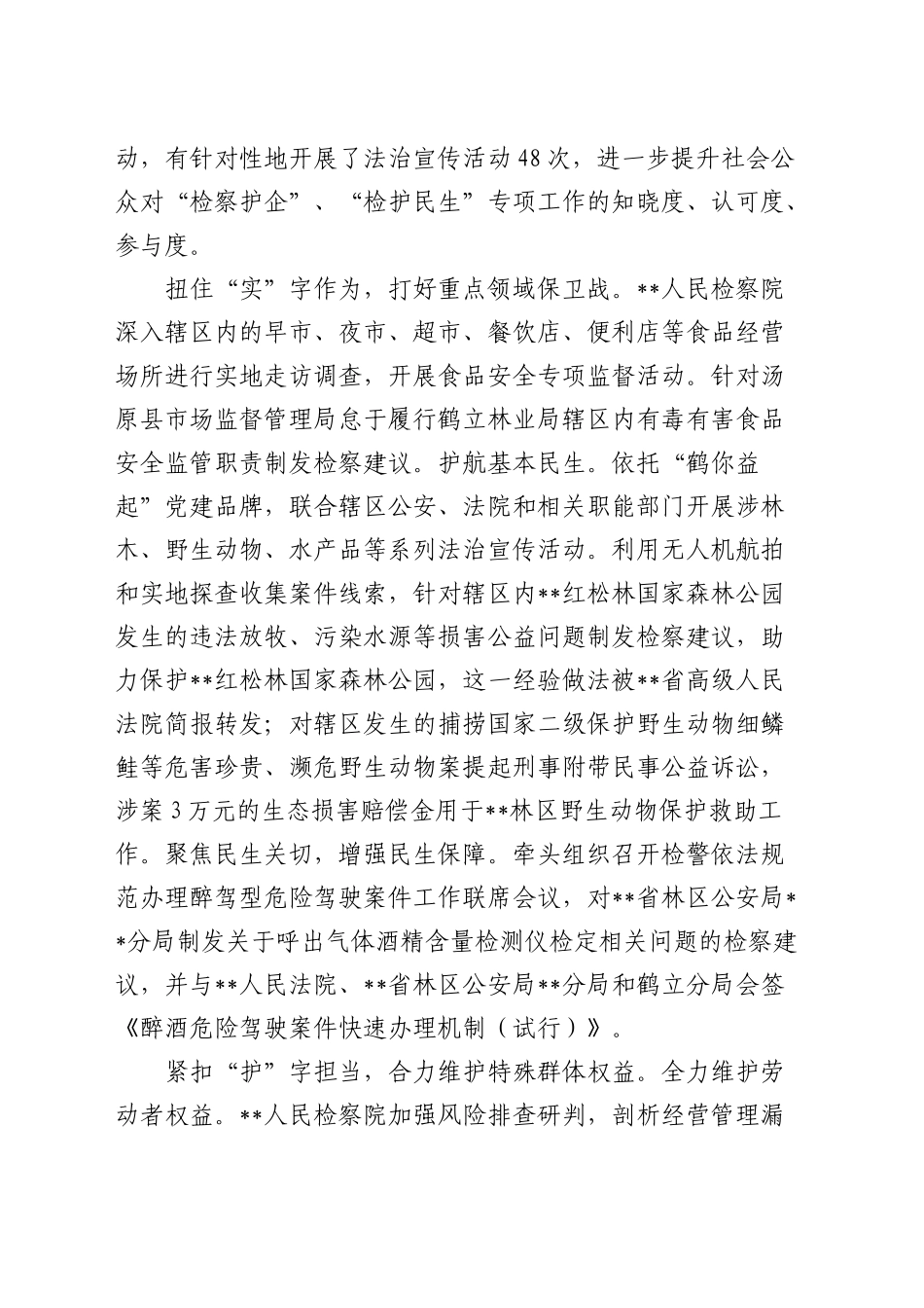在全市检察机关重点工作推进会上的交流发言_第2页
