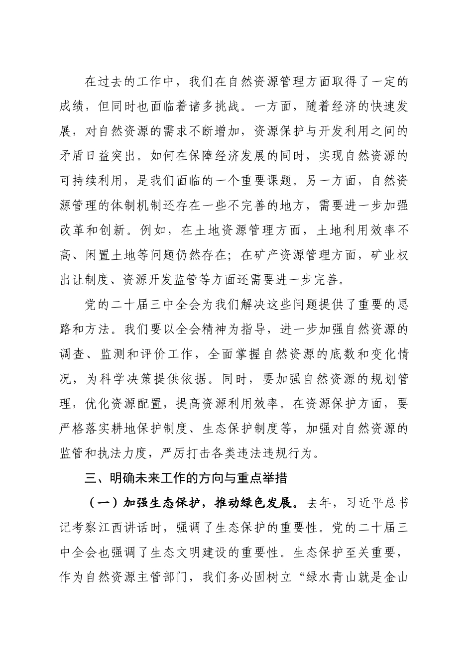 党组理论学习中心组交流发言材料_第2页