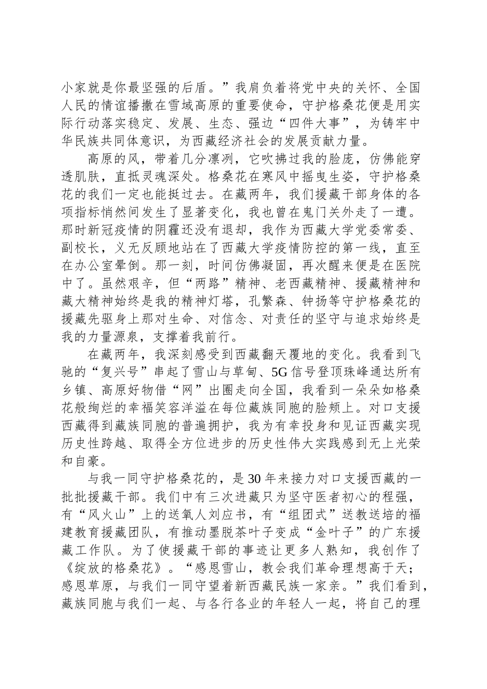 守护绽放的格桑花_第2页