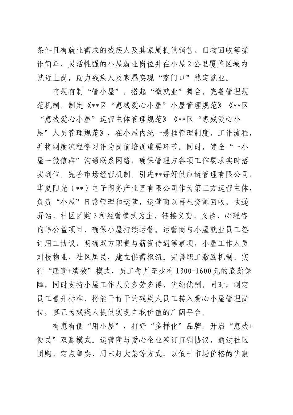 在全市残疾人就业创业工作推进会上的汇报发言_第2页