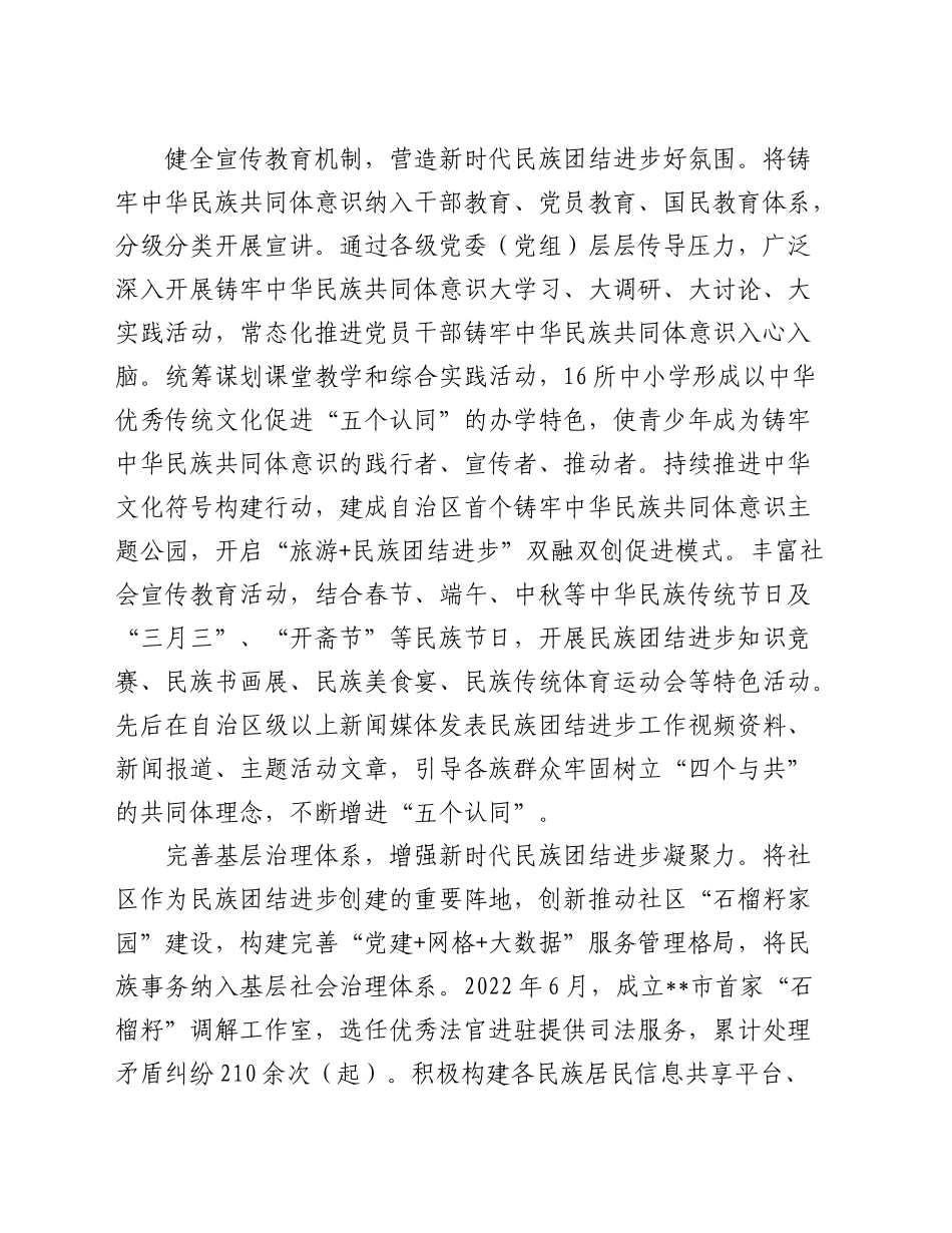 在全市民族团结进步示范单位创建推进会上的汇报发言_第2页