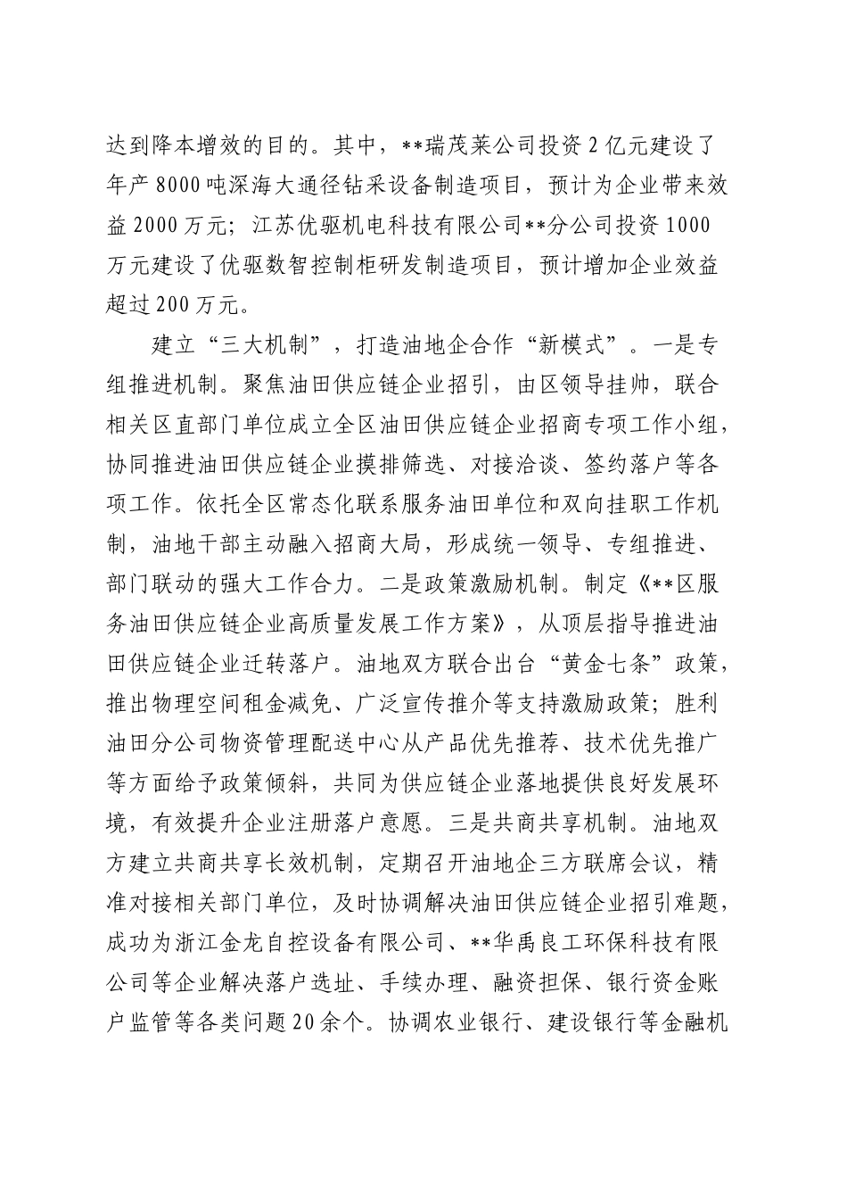 在全市油地联席会议暨合作招商现场推进会上的汇报发言_第2页