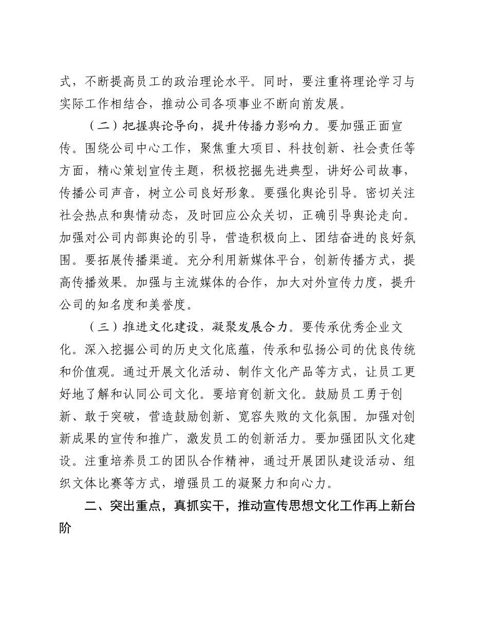 公司党委副书记在2024年宣传思想文化工作领导小组会议上的讲话_第2页