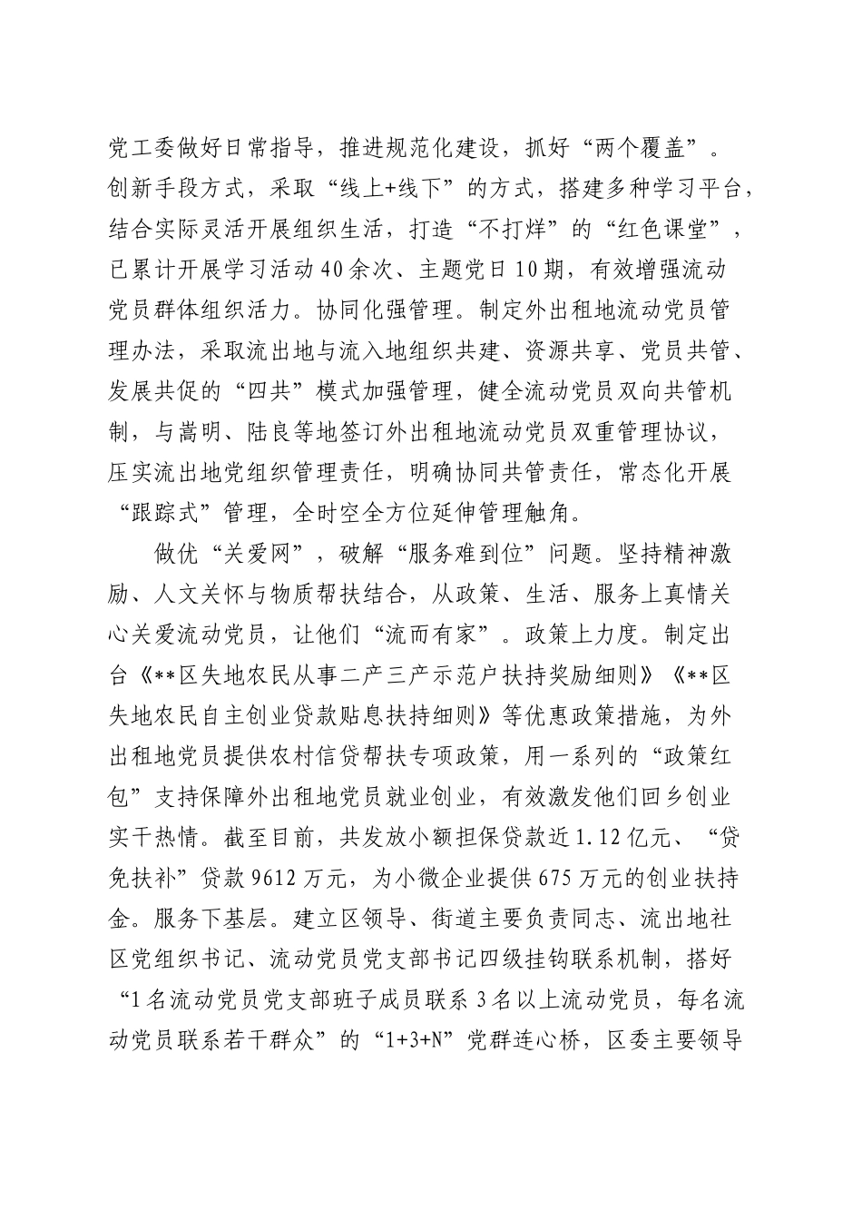 在全市流动党员教育管理工作专题推进会上的汇报发言_第2页