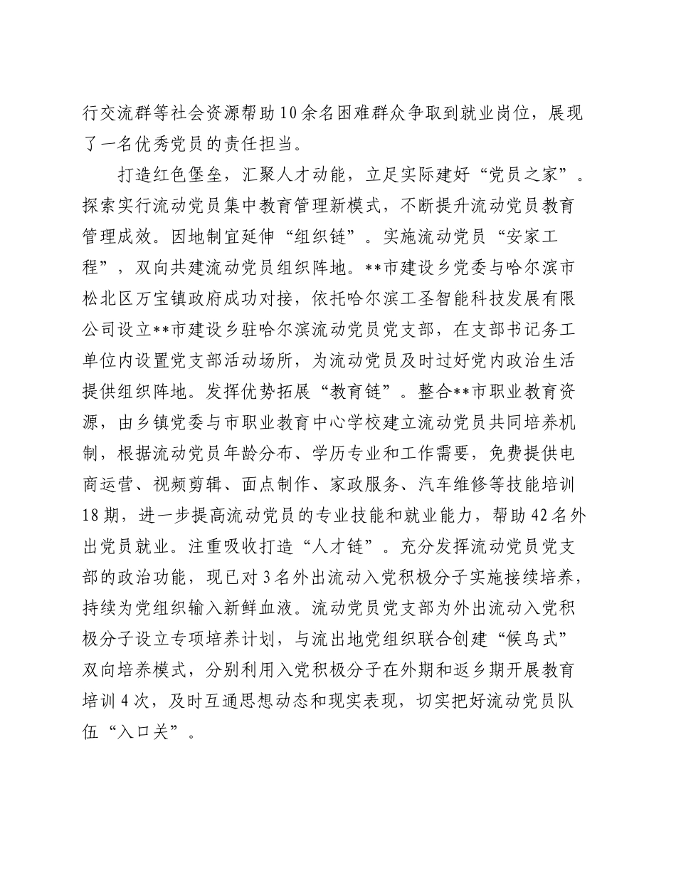 在全市流动党员教育管理工作座谈会上的汇报发言_第2页