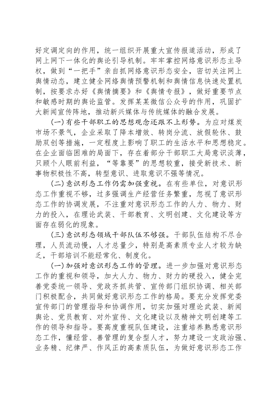 关于2024年意识形态分析研判情况报告_第2页