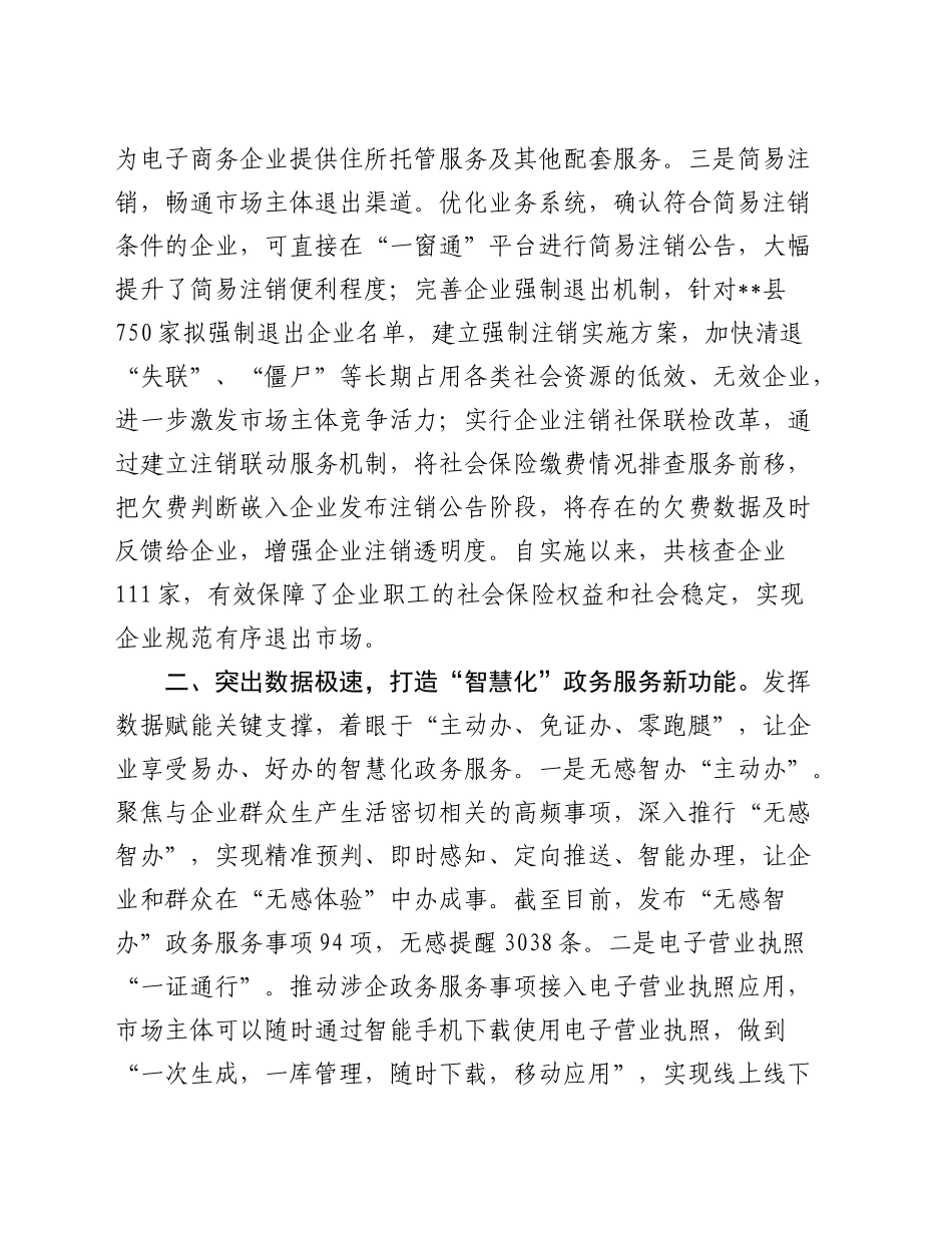 在全市涉企政务服务事项改革推进会上的交流发言_第2页