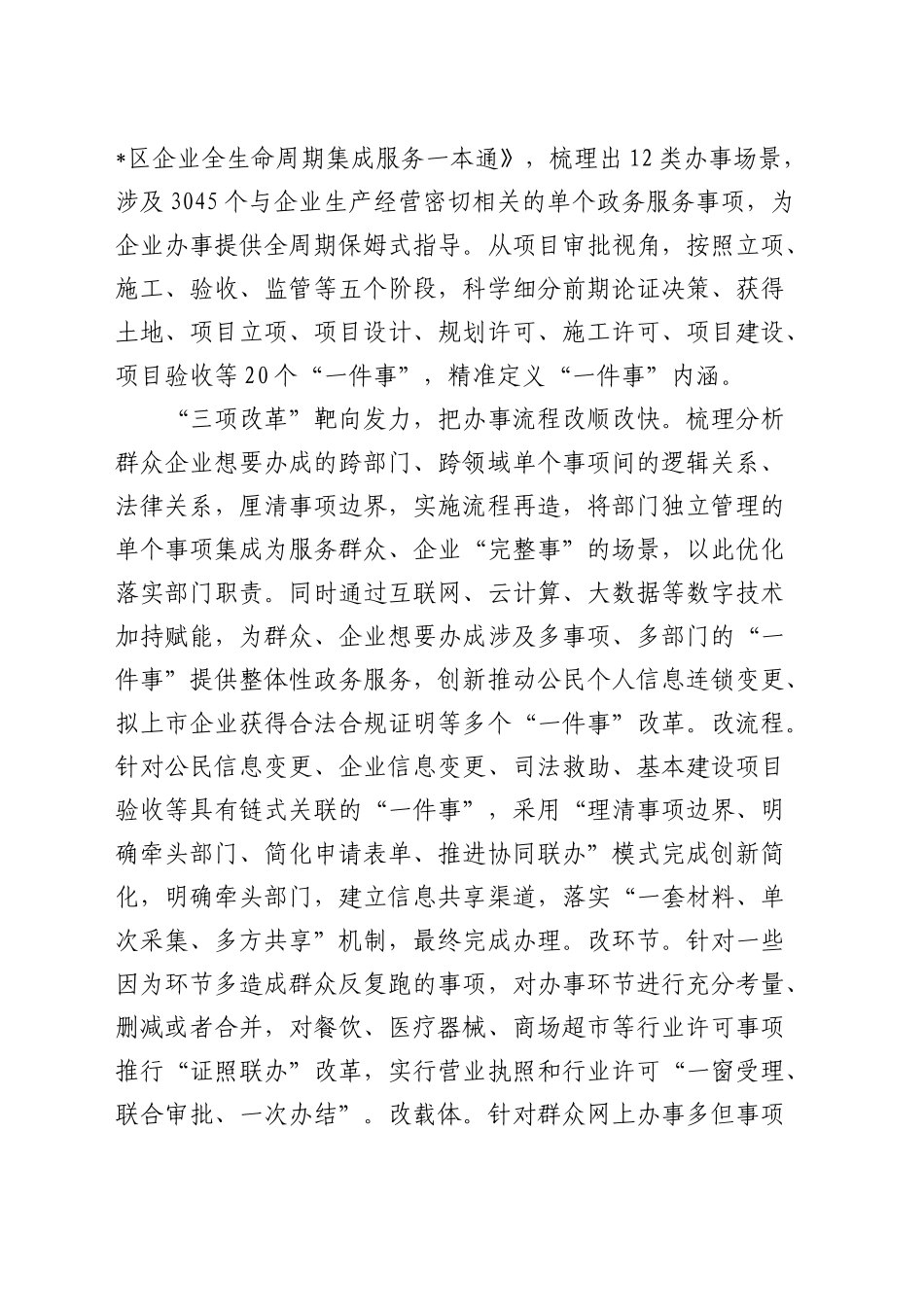 在全市深化“高效办成一件事”优化政务服务现场推进会上的交流发言_第2页