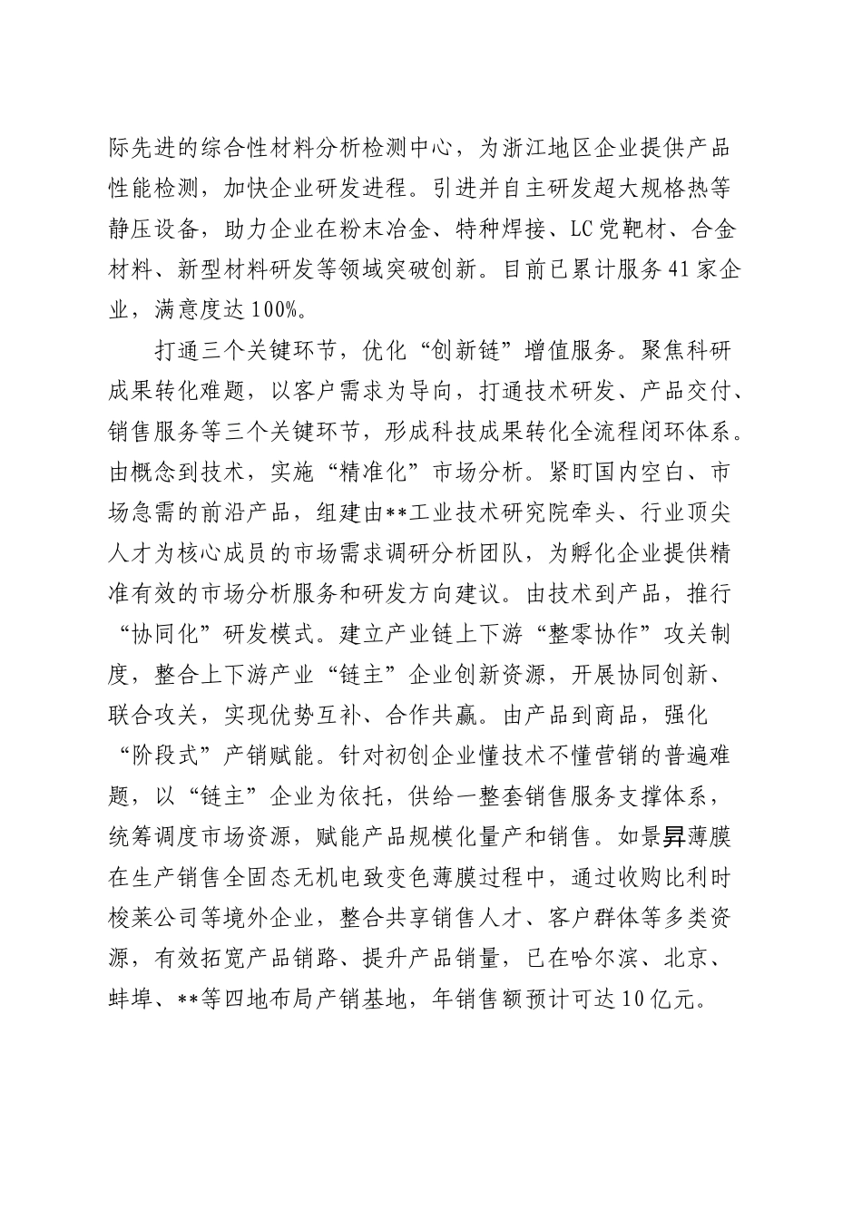 在全市深化企业增值服务暨科技人才大会上的交流发言_第2页