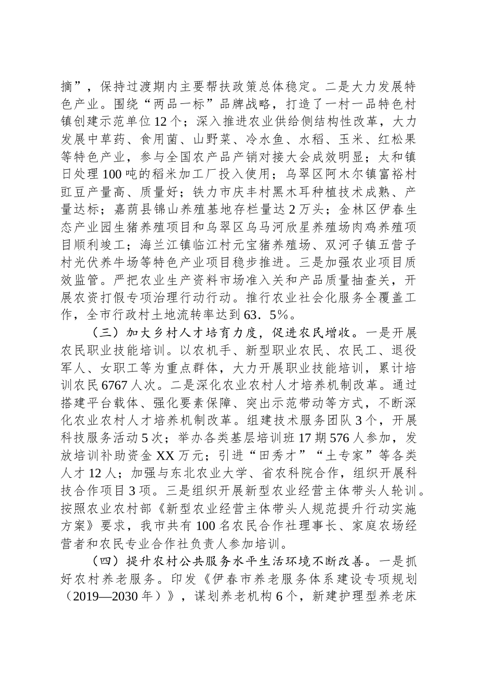 市农业农村局2024年乡村振兴工作情况总结及下一步工作计划_第2页