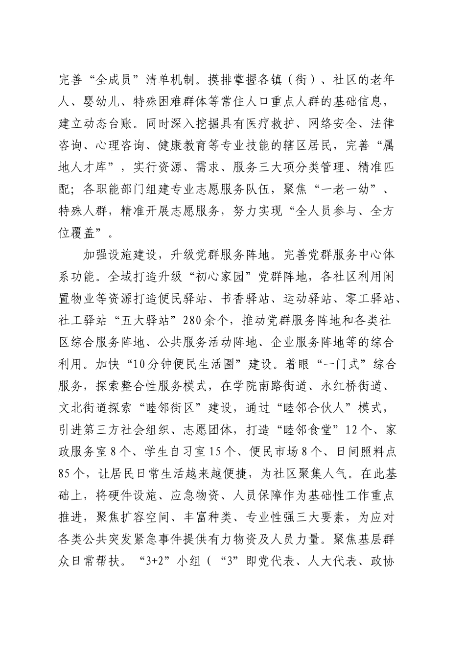 在全市深化党建引领基层治理改革工作推进会上的交流发言_第2页