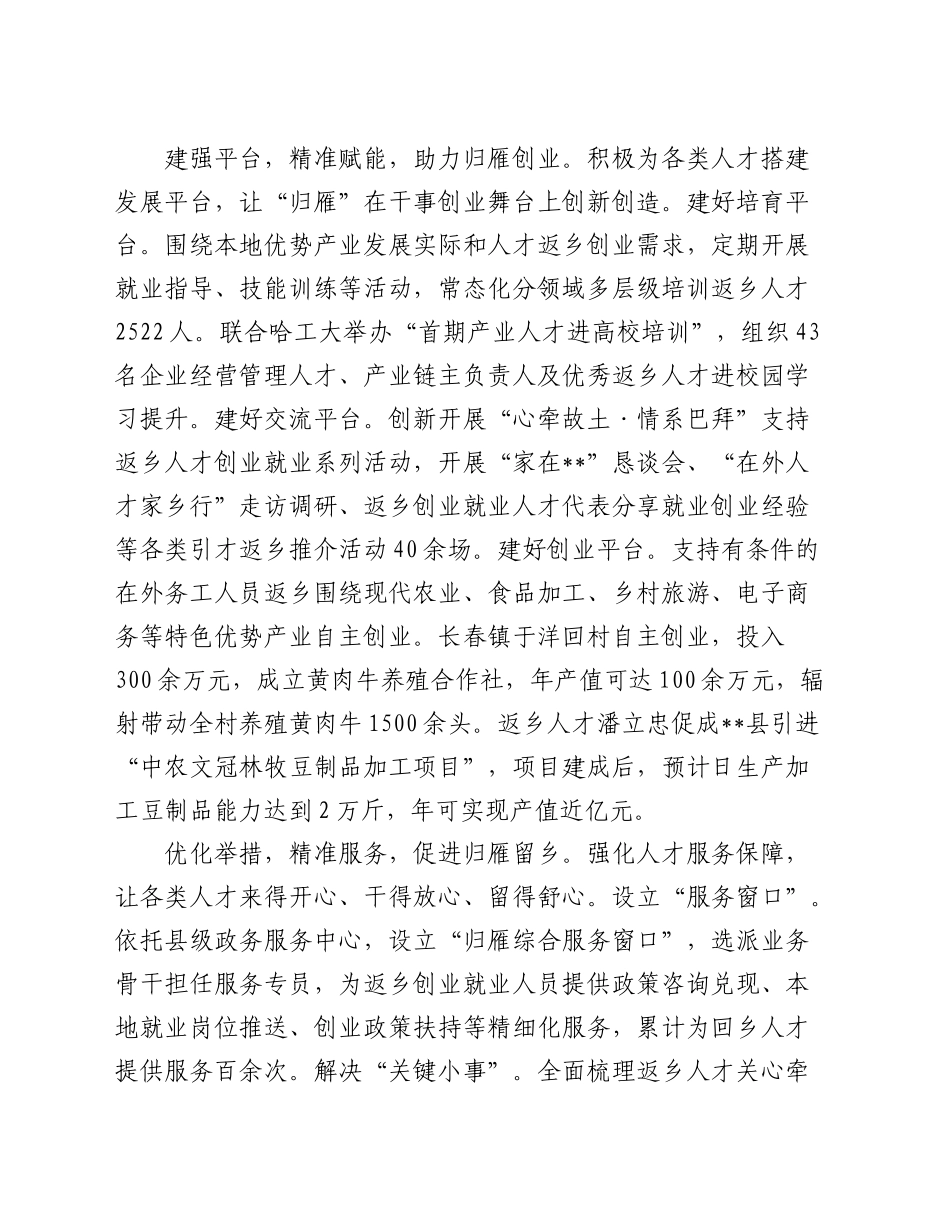 在全市深化实施“归雁工程”四季度现场推进会上的汇报发言_第2页