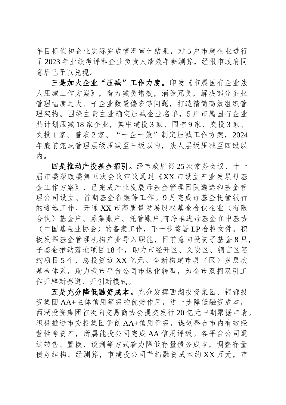 市国资委2024年工作总结（20241120）_第2页