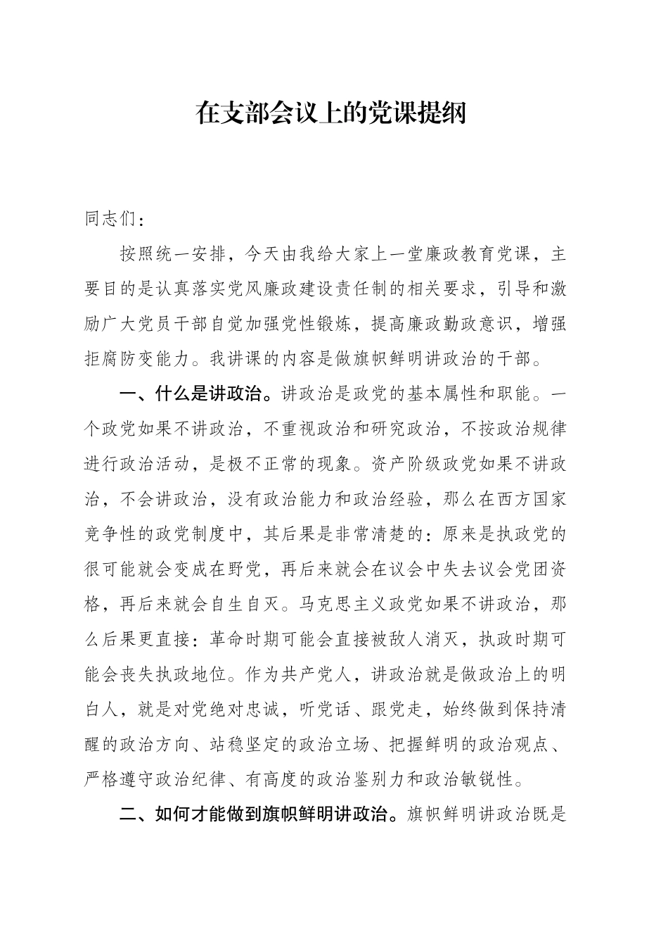 办公室党课_第1页