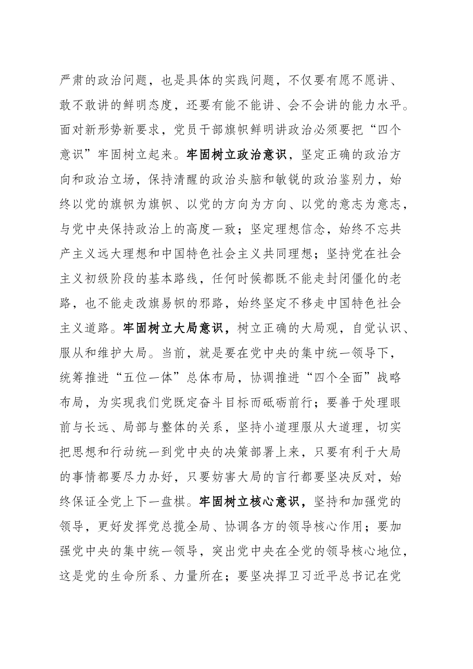办公室党课_第2页