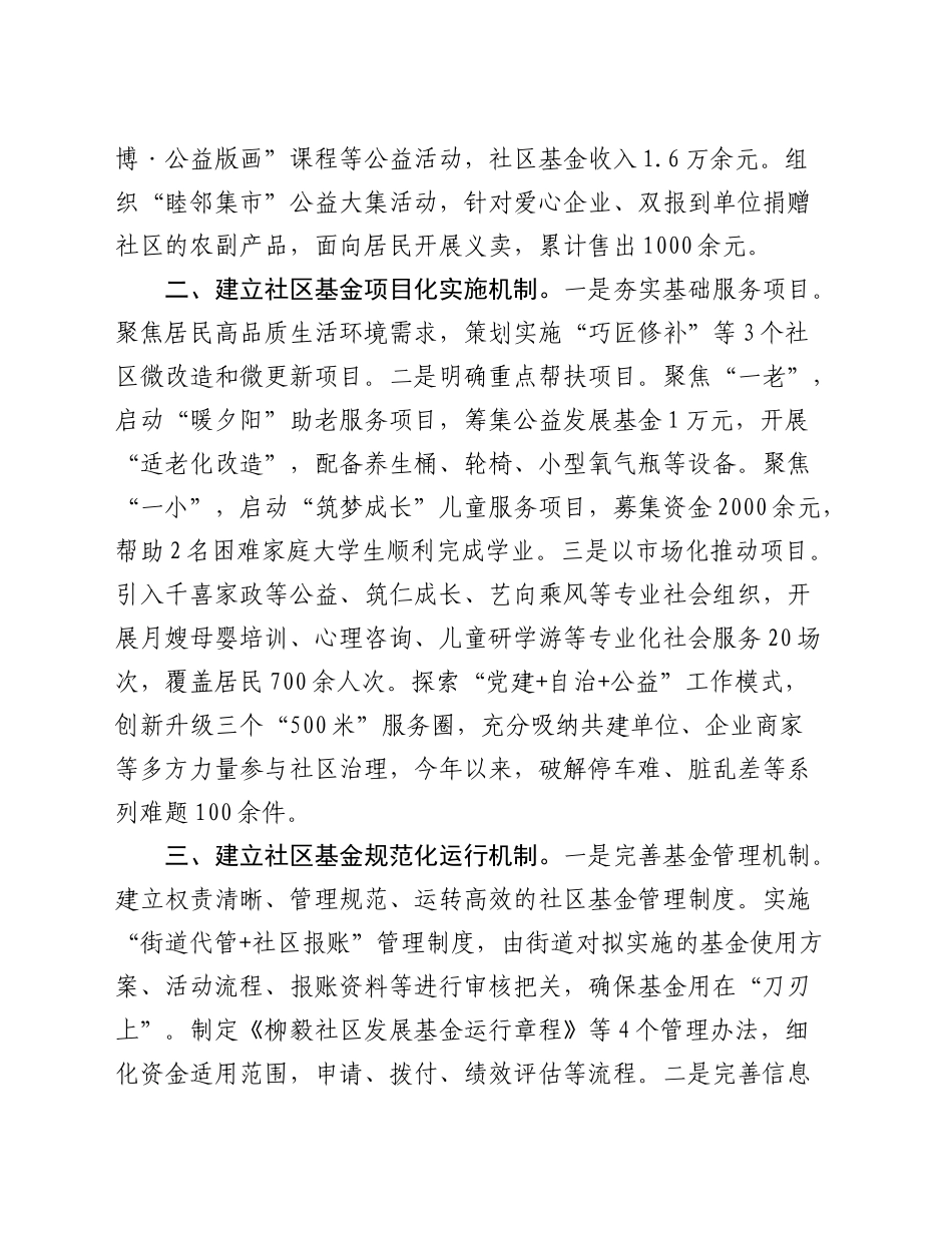在全市社区基金试点推进会上的汇报发言_第2页