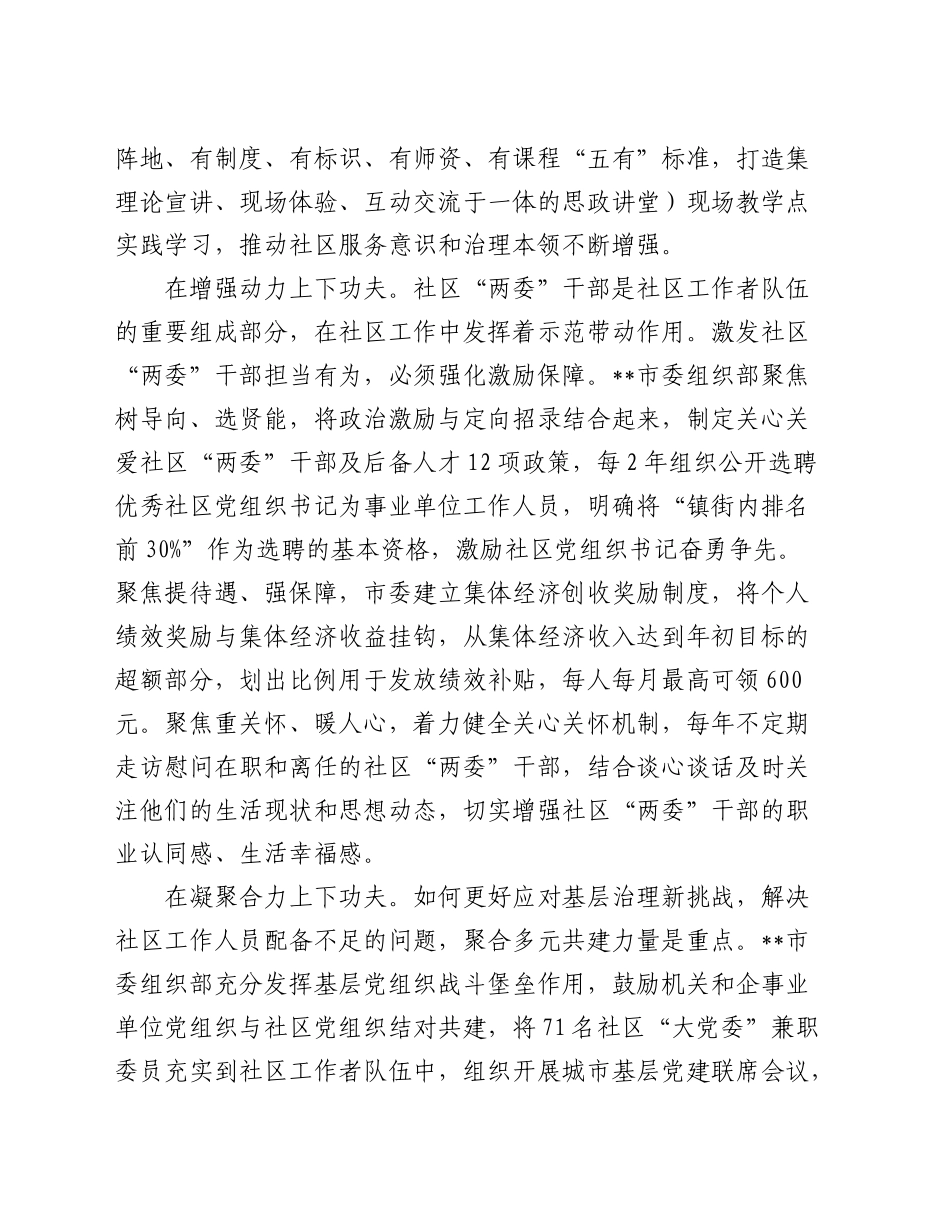在全市社区工作者队伍建设推进会上的交流发言_第2页