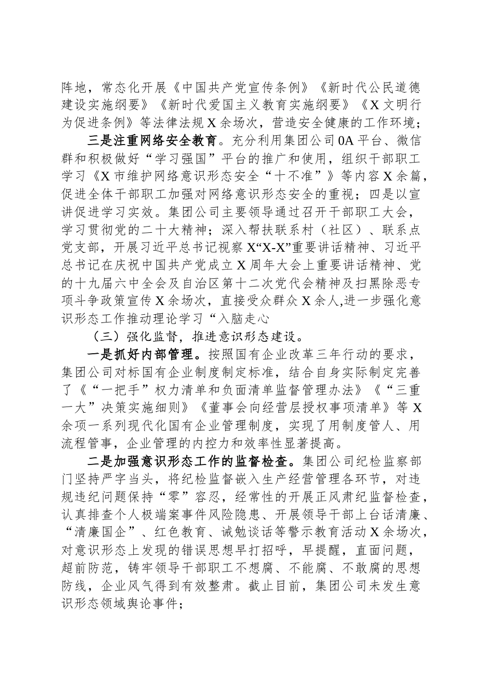 单位2024年意识形态工作情况总结_第2页