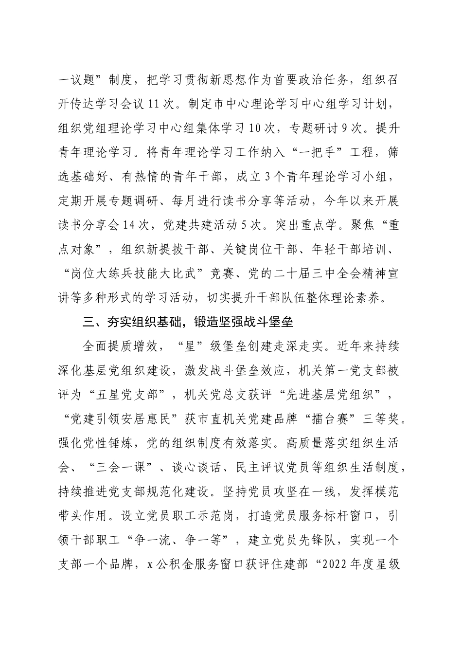 市局书记在全市机关党建工作会议上的交流发言（1742字）_第2页