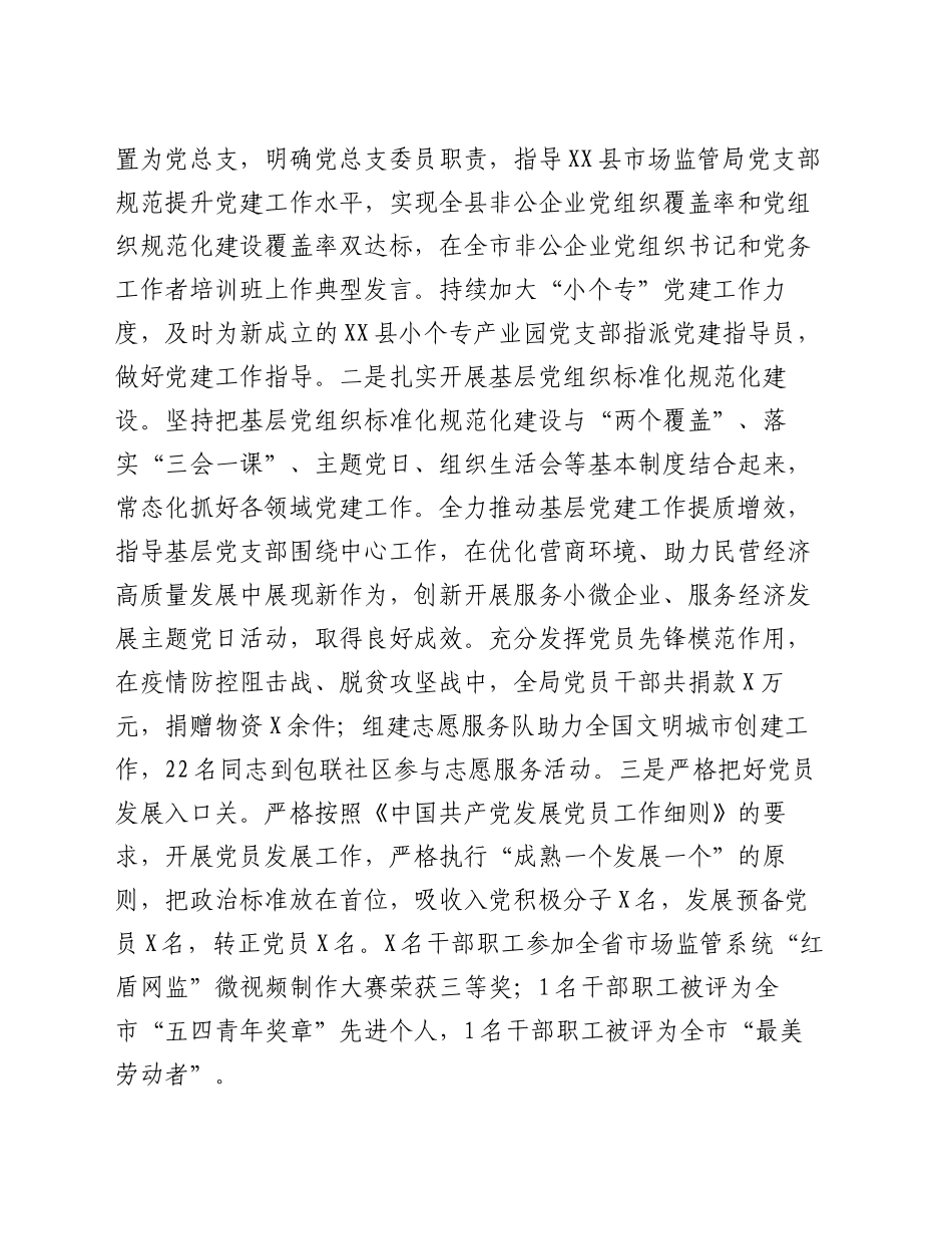 市工商局2024年度书记抓基层党建述职报告_第2页