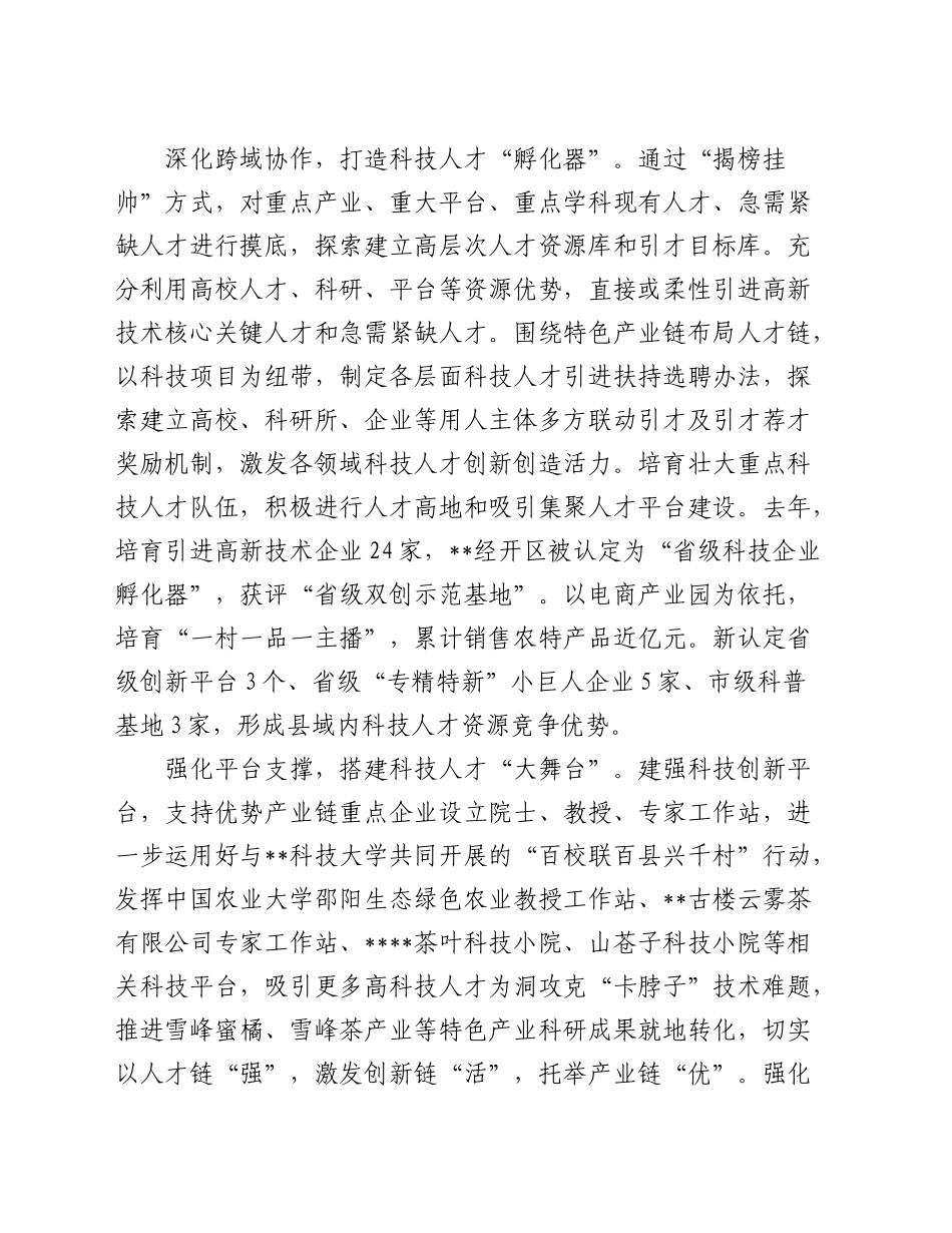 在全市科技人才队伍建设推进会上的交流发言_第2页