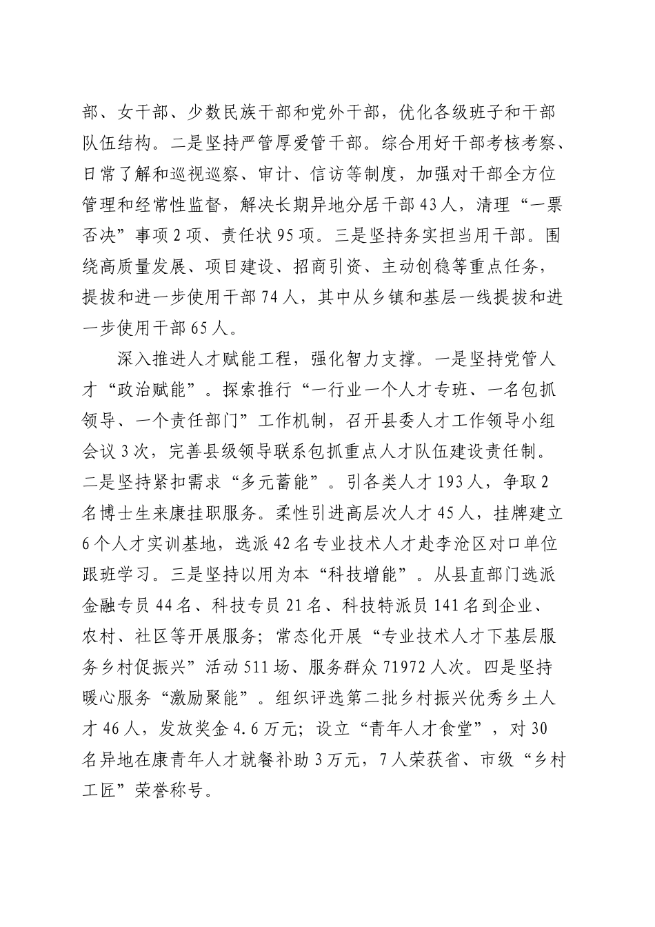 在全市组织工作年度重点任务落实调研座谈会上的汇报发言_第2页