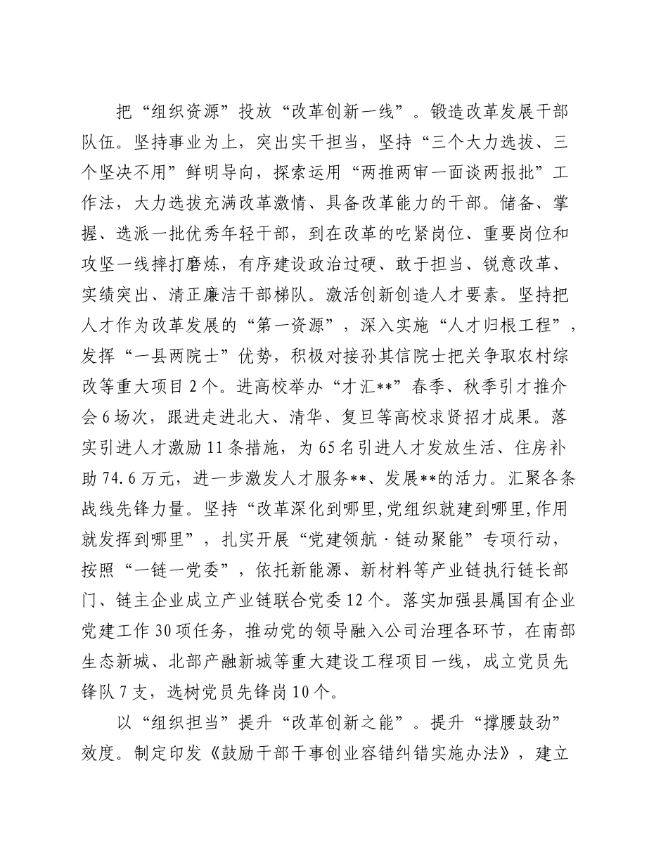 在全市组织系统深化改革工作推进会上的汇报发言_第2页