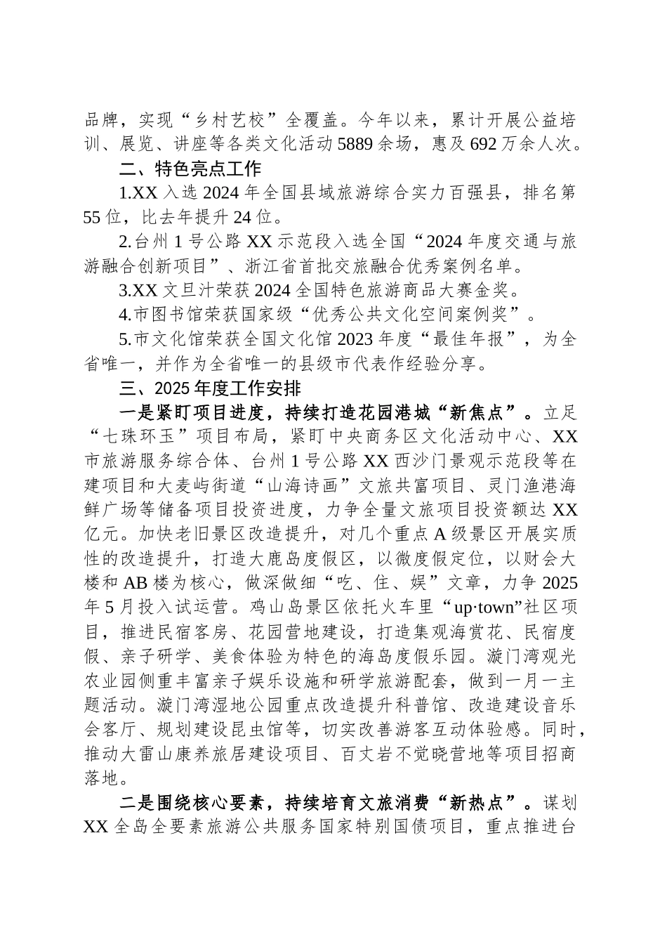 市文广旅体局2024年度工作总结和2025年度工作安排（20241126）_第2页