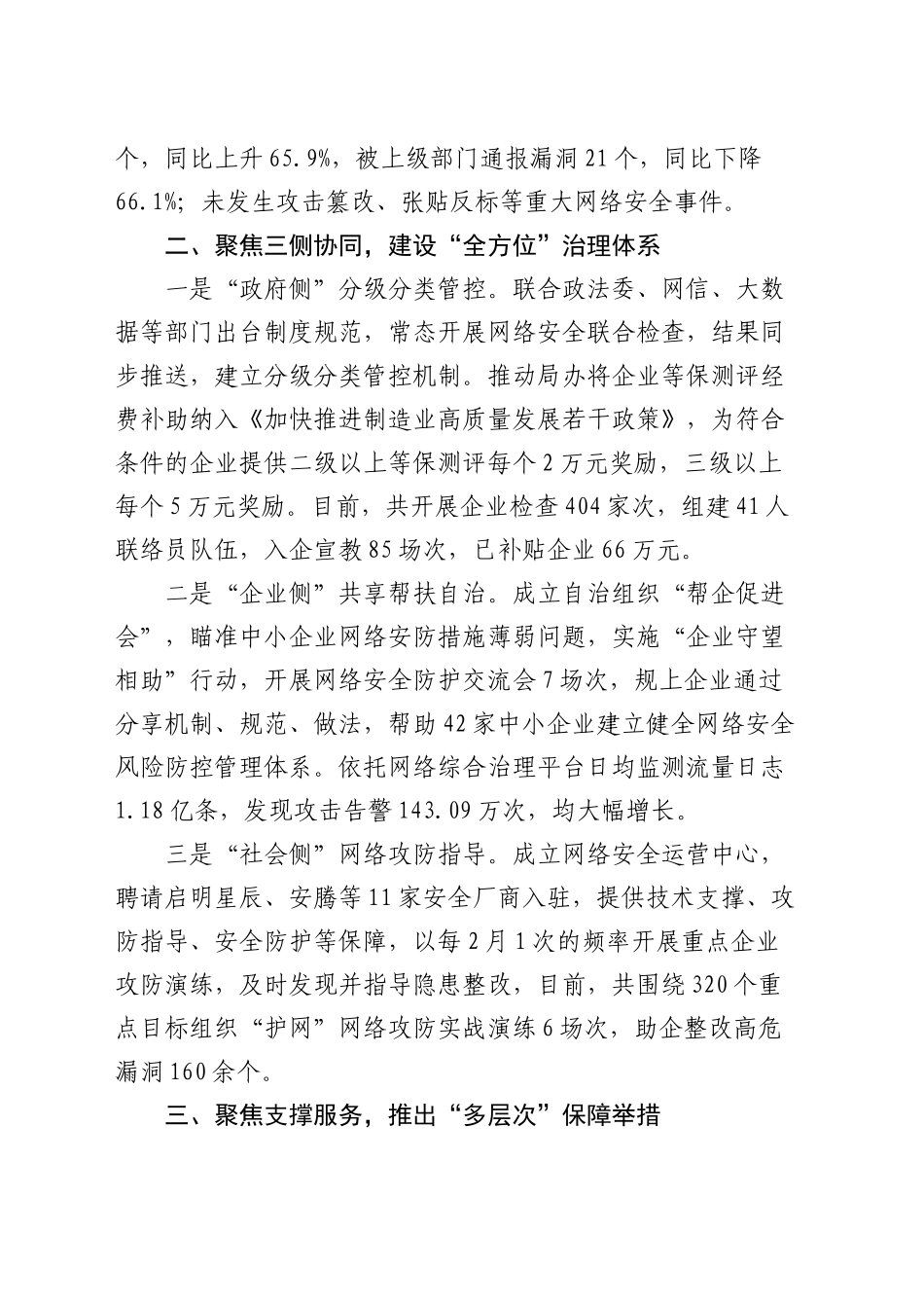 在全市网络和数据安全工作推进会上的汇报发言_第2页
