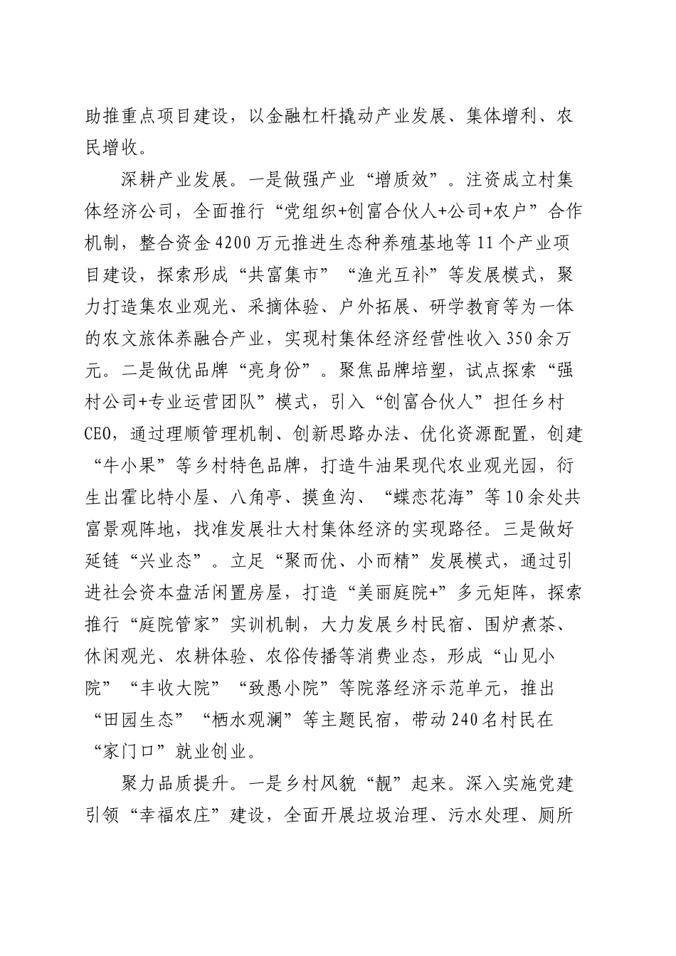 在全市联农带农体制机制创新工作推进会上的交流发言_第2页