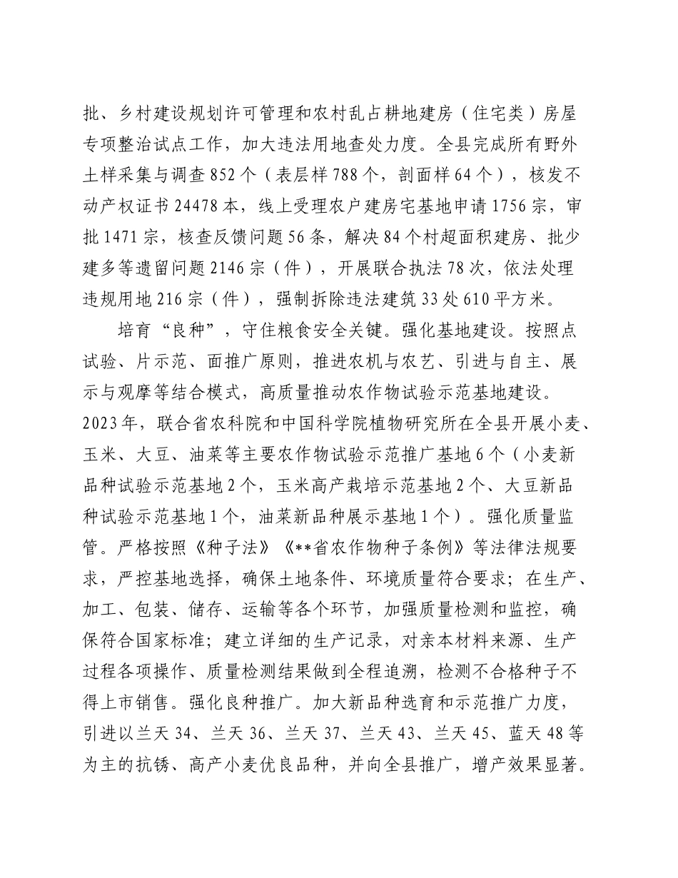 在全市落实耕地保护和粮食安全责任制工作推进会上的汇报发言_第2页