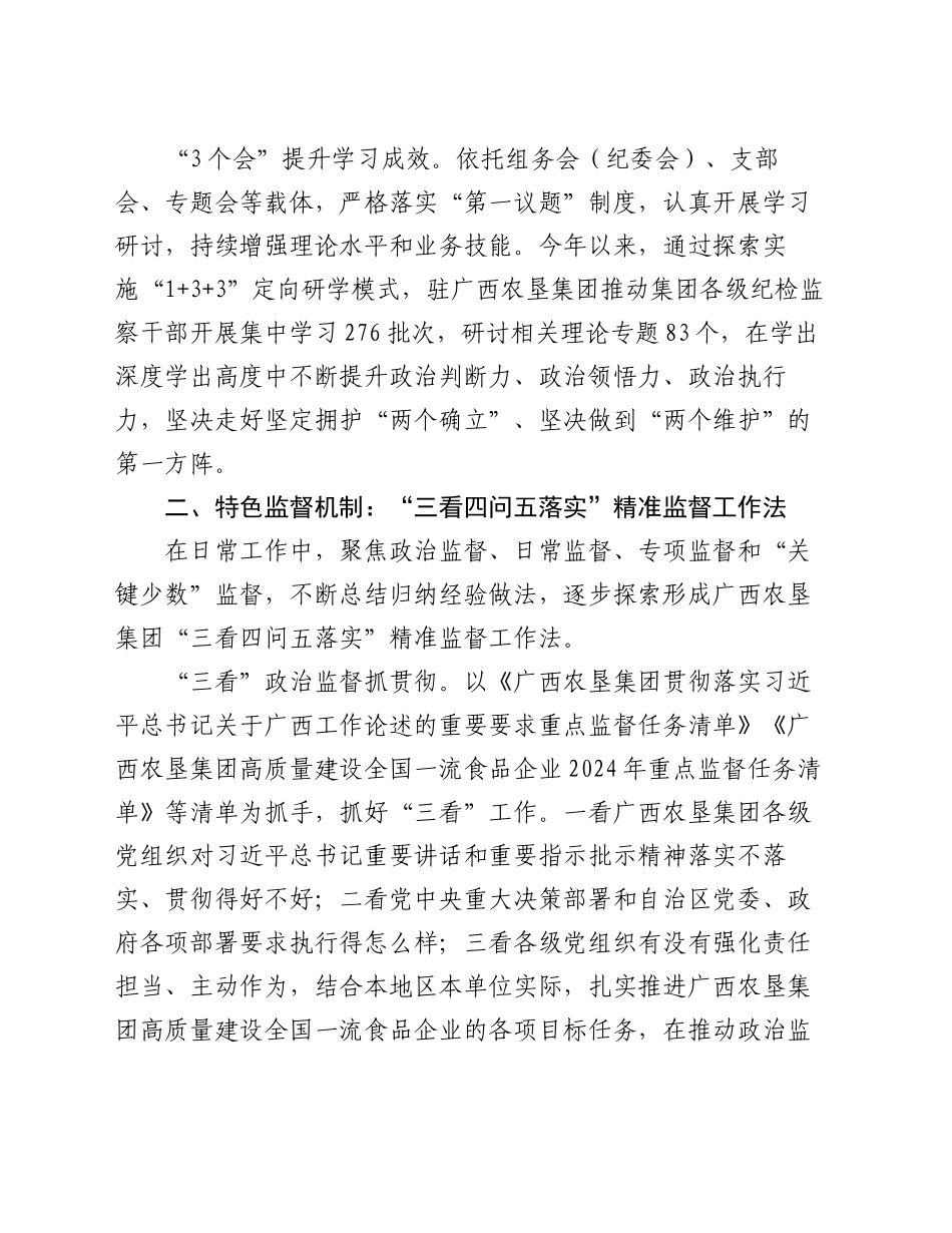 国企监督工作经验交流：深化“六项机制”建设 提升监督质效_第2页